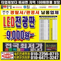 상가 1M LED전광판 칼라 LED전광판설치업체 CCTV설치, LED전광판 1M