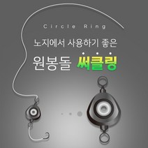 이큐피싱/원봉돌 써클링/스위벨 채비 민물낚시, 2.0g
