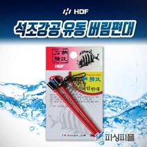 피싱피플 해동 석조강공 유동 버림편대 봉돌교환 돌돔낚시 채비, 해동-소품, HA-670