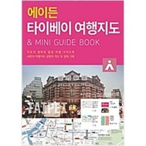 에이든 타이베이 여행지도, 타블라라사