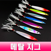 MEN피싱 깃털 훅 메탈 지그 7g~25g 삼치 갈치 고등어 부시리 전갱이 농어 메탈지그 루어낚시 미끼, MF깃털메탈 무지개, 10g