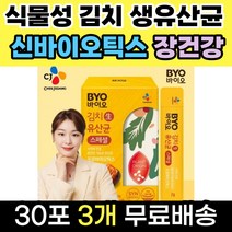 프리미엄 식물성유산균 프로바이오틱스 프리바이오틱스 프락토올리고당 특허균주 장까지 살아가는 식물 유산균 김치유산균 장건강 배변활동 도움 30대 40대 50대 60대, 30개입 3개 3개월분, 1개