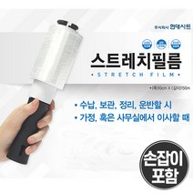 케이알인터내셔날 [스트레치 필름] 수납 보관 고정 다용도포장용필름, 01_스트레치필름_손잡이 포함