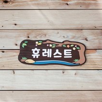 텃밭 학교 나무안내판 팻말 목간판 문패 현판