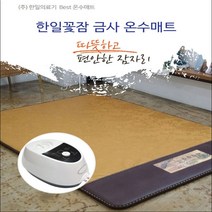 [한일의료기/한일꽃잠] 금사/온수매트/온수요 등 따뜻한 겨울나기~, 더블전체난방size 1400x2000mm