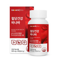 [내츄럴플러스 - 혈당건강 바나바 500mg x 90정] 식후 혈당상승 억제에 도움. 비타민B 아연 셀렌 크롬 함유., 1통, 60g