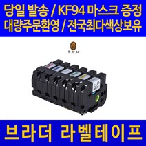 대명 브라더 라벨 테이프 프린터기 라벨기 프린터 카트리지 호환, 넓이 24mm 배경파랑_글씨흰색 TZc-555 라벨테이프 관공서 납품용