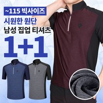 [이지바이] (1+1) 남성 승부사 등산 아웃도어 반팔 집업 티셔츠 / 95~115 빅사이즈 까지 / 4가지 색상 / 기능성 / 프리미엄 원단 / 파워스판/ 등산복 작업복 추천
