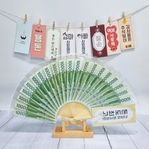 용돈 부채 현금 생일 명절 선물 부모님 엄마 아빠 할머니 남편 아내 생신 회갑 돈 이벤트, 10개, 9번