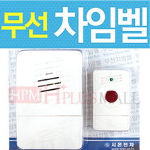 현관무선벨 차임벨 초인종 도어벨 송신기 수신기 선이 필요없는 딩동