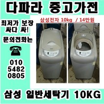 중고 가격대비 성능좋은 일반세탁기 세탁기중고 통돌이중고세탁기 중고통돌이세탁기 중고세탁기, 중고일반냉장고