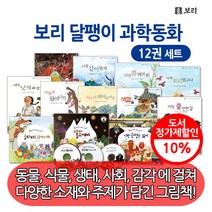 보리 달팽이 과학동화 12권세트(DVD3장 포함)