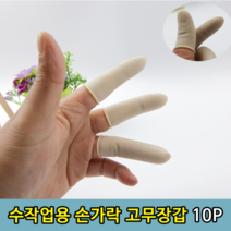 (YESHUA)수작업 지폐세기 손가락 10P 고무장갑M 골무(BARUK), 상세페이지 참조, 상세페이지 참조