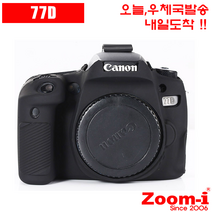 DSLR 케논 77D 실리콘 케이스 카메라보호 커버카메라