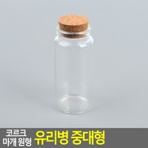 인테리어 코르크 원형 소품 보관 유리 병 소 37X80MM