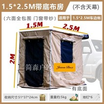 하드탑텐트 차량텐트 루프탑 차박 자동차 루프 텐트 Jensen 야외 사이드 사이드 그늘 천 크로스바 브래킷 천 하우스 메쉬 룸 바닥 매트 액세서리 영역, 바닥이 있는 1.52.5 패브릭 룸캐노피 제외