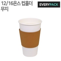 에브리팩 컵홀더 (무지.크라프트지.종이컵12온스.16온스.PET98파이), 1박스, 1000개입