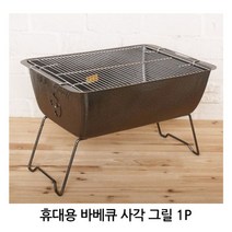 휴대용 바베큐 사각 그릴 소 1P 캠핑 차박 야외 불판 WAAAA21, 상세페이지 참조