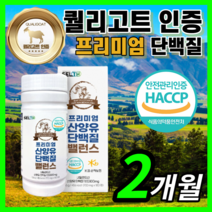 류신 산양유 MBP 엠비피 프로틴 뉴신 루신 앤비피 엔비피 뼈 에 근육 엔 산양 고 단백 질 푸로틴 우먼 남성 용 타블렛 해썹 식약청 인정 식약처 인증 100% 보충제 라풀굿케이스, 180정 / 2개월