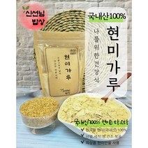 국내산 100% 쩌서볶은 현미가루 분말 쉐이크 파우더 300g~2kg, 3-국내산100% 현미가루1kg