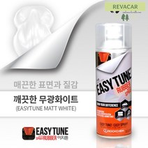 도색스프레이 자동차래핑 자전거랩핑 오토바이 데코 랩핑 코팅제 자전거도색 범퍼도색