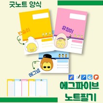 에그파이브 굿노트 필기노트 양식, 그리드