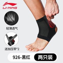 발목보호대 등산 스포츠 의료용 얇은 아대 염좌 고정 발등 인대 지지대 축구 밴드, 926레드 2개입