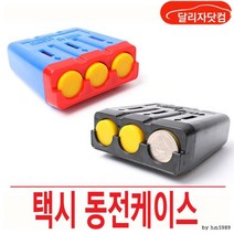 수남아이디어 운적석수납함 휴대폰수납 선글라스보관 스프링 튼튼 고정 동전케이스, 블랙