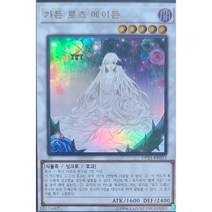 가든로즈메이든 DP21-KR023 울트라 레어 유희왕 한글판