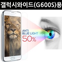 갤럭시와이드 (SM-G600S) 씽 블루라이트 시력보호필름, 1매