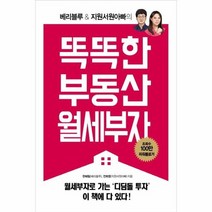 똑똑한 부동산 월세부자 베리블루 지원서원아빠의, 상품명