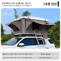 자동차 지붕 텐트 루프탑텐트 휴대용 접이식 2-3인용 차박 간편 야외 캠핑 방수, 큰흰색뚜껑회색천일반단일레이어면무료