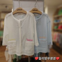 밀리밤 부평점 22NEW 남녀 공용으로 입는 시원한 가디건~ 여름 내내 잘입을 가성비 좋은 꿀아이템