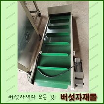 콘베어 컨베어 경사면 QFQ 톱밥 배지 입봉, 1개