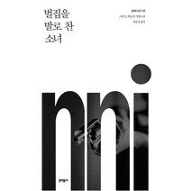 밀레니엄 3: 벌집을 발로 찬 소녀:스티그 라르손 장편소설, 문학동네, 스티그 라르손