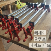 목공 클램프 파이프 세트 흑관 600mm BPC-H34 베세이 3/4 20A 주문 제작, BPC-H34 + 흑관 600mm, BPC-H34 + 흑관 파이프