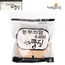 가마솥 수제 우리쌀 누룽지 500g 식사대용 가정 아침 간편식 누룽지 반찬 효능 아기 이유식 환자식