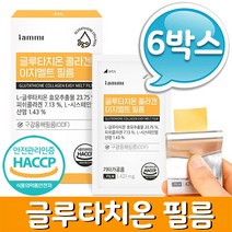 글루타치온 콜라겐 이지멜트 필름 6박스 저분자콜라겐 밀크씨슬 엘라스틴