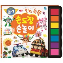 [로이아이잼] 로보카폴리 손도장 손놀이 인지 똑똑, 없음