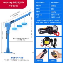 전동 차량 탑재 크레인 12v24v 소형 홈 리프팅 전동 호이스트 1톤 트럭 220v, L