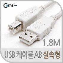 프린터 케이블 USB 케이블 1.8m USB A to B M/M C3176