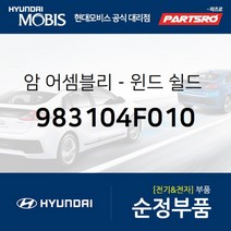 현대모비스 순정 와이퍼암(운전석) (983104F010) 포터2 포터2 특장