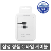 삼성전자 정품 급속 C타입케이블, C타입케이블_1.5M(블랙)-1pcs, 1개