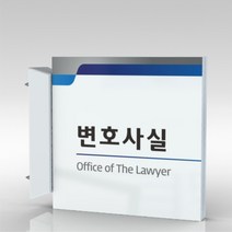 심플사인 돌출표지판 PLSA007 도어사인 문패 회사 사무실 학교 교회 병원 군부대 부서명 표찰 팻말 부서이름 실명판, 20*20cm