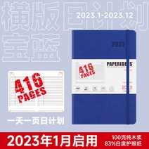 두꺼운노트 수학 오답 풀이 노트 PAPERIDEAS 다이어리 2023 효율성 매뉴얼 416페이지 일일 타임라인 계획 두꺼운 북 캘린더 수기 일정북 365일 엔터프라이즈 커스텀, 11 F대：베이직 보람