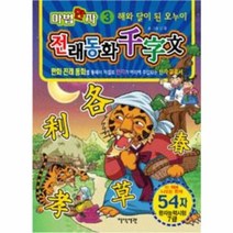 이노플리아 해와 달이 된 오누이 54자 3 만화전래동화천자문 마법한자, One color | One Size@1