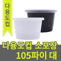 [영진에코] 105파이 대 다용도 공기밥 소스 반찬 국 찌개 찜 100개 500개 소포장 다용도 포장용기, 검정
