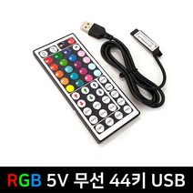 그린맥스 RGB 무선 44키 USB컨트롤러 *LED바 컨트롤러