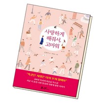 사랑하게 해줘서 고마워, 상세페이지 참조, 상세페이지 참조