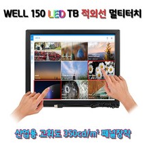 라온하우스 [비엠텍씨앤씨] 15인치 터치모니터 / 일반(4:3) 평면 8ms 60Hz 적외선터치스크린, 649619
